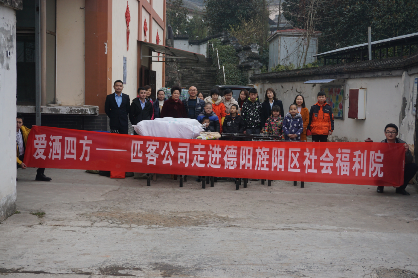 德陽福利院愛心捐贈