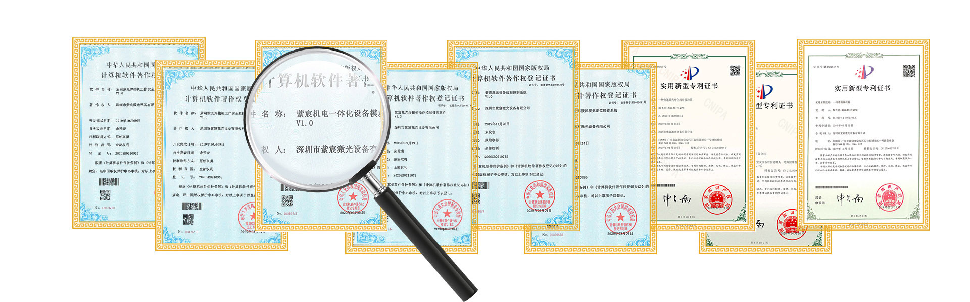 激光焊接設備專利證書