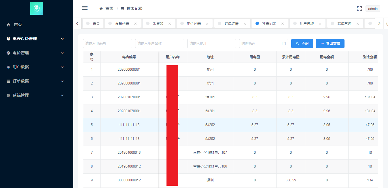 远程集抄系统