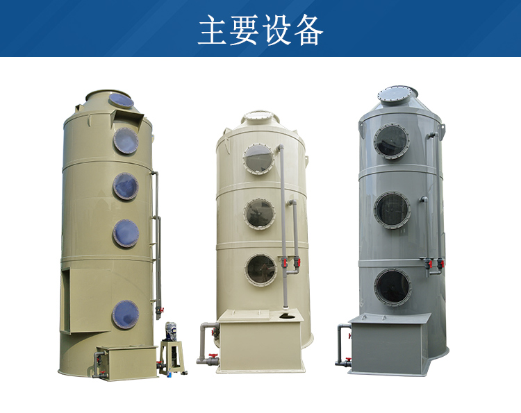 废气处理净化塔 废气处理净化塔