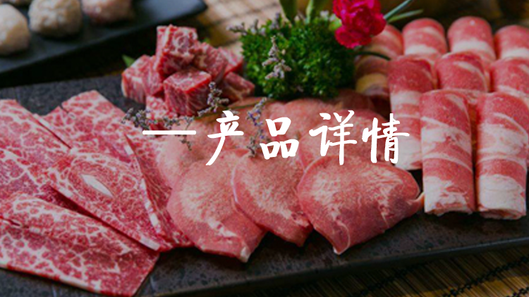 嫩牛肉 四川捞锦记食品有限公司