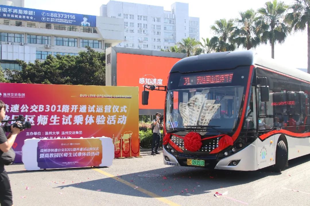 温州公交又新添优质路线快速公交b301来了