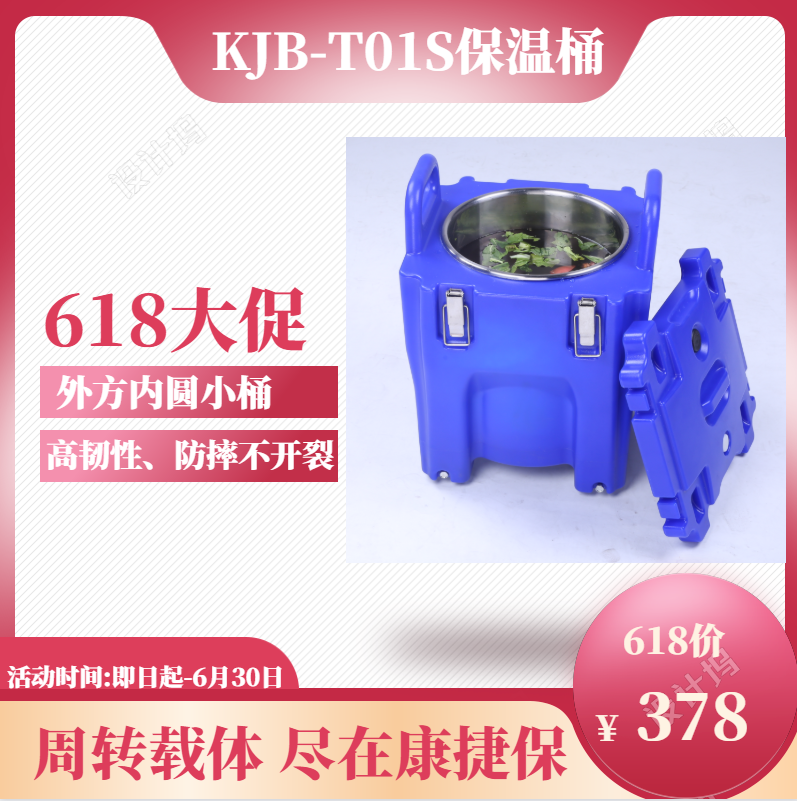 保温桶KJB-T01S
