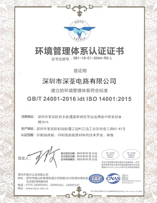 環(huán)境管理體系認證證書