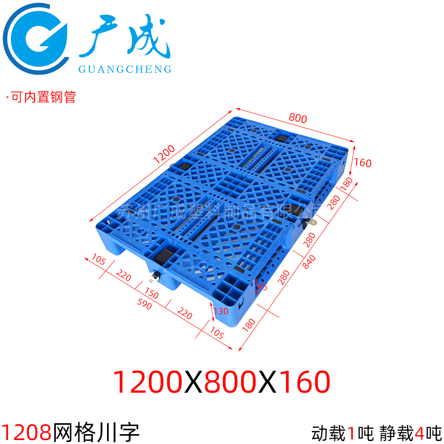1208C網格川字塑料托盤