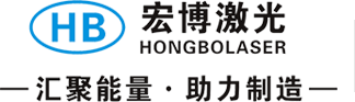 安陽宏博激光科技有限公司