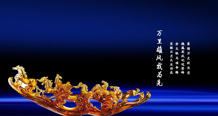夏氏琉璃-琉璃工艺品-琉璃定制-琉璃个性化设计-上海萌色调科技