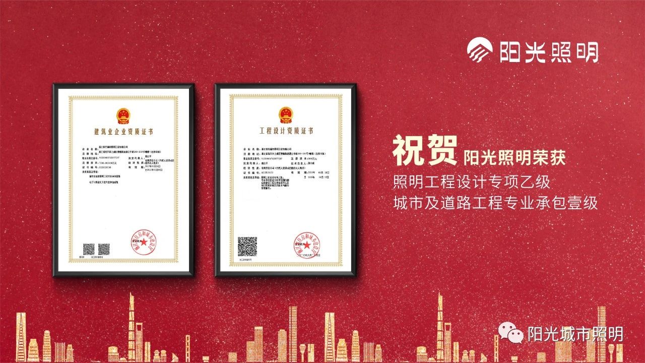 陽光工程照明新增資質
