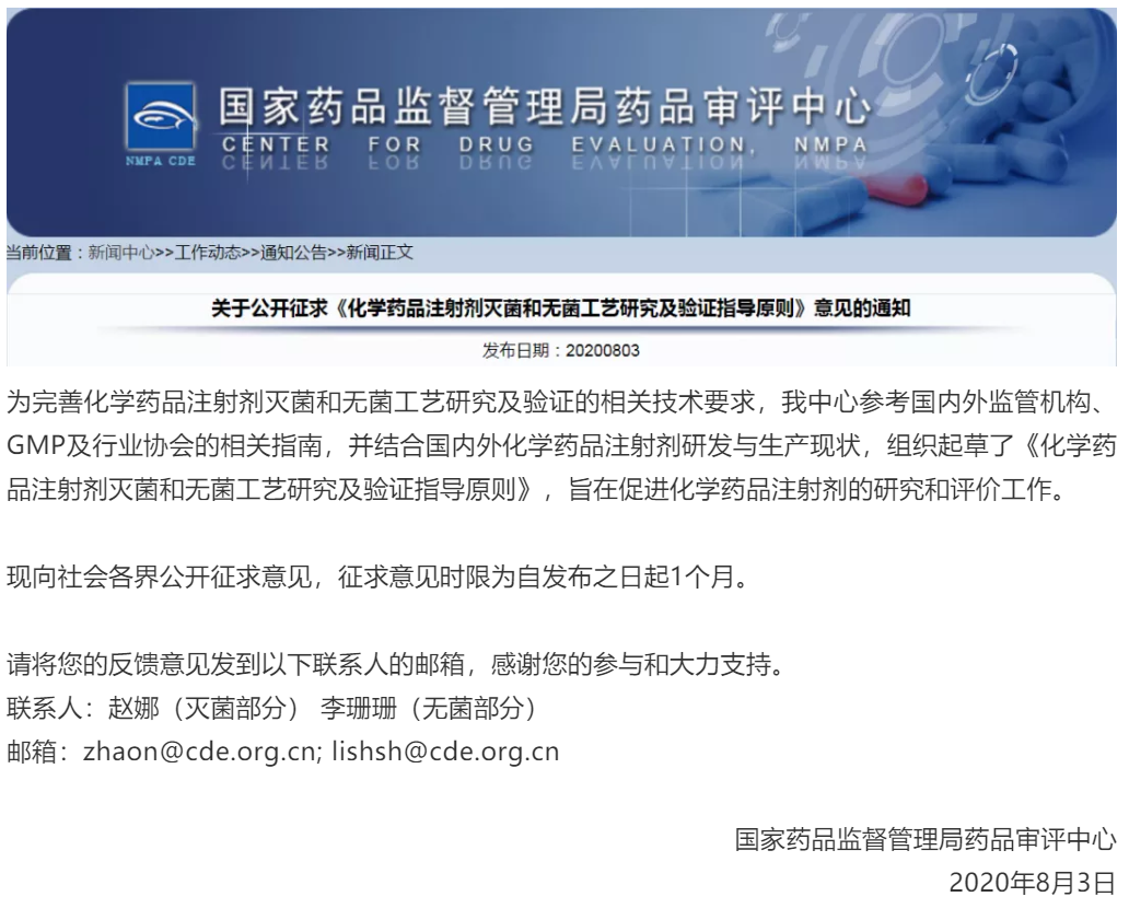 AVT與您共同解讀《化學(xué)藥品注射劑滅菌和滅菌工藝研究及驗(yàn)證指導(dǎo)原則》-艾偉拓（上海）醫(yī)藥科技有限公司