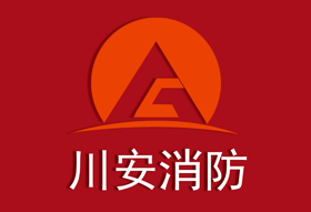 上海景霄消防科技有限公司,川安消防上?？偞? title=