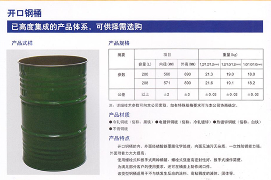 開口內涂鋼桶