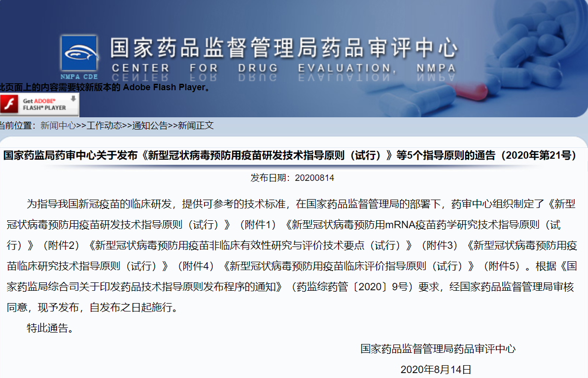 AVT與您共同解讀CDE《新型冠狀病毒預(yù)防用疫苗研發(fā)技術(shù)指導(dǎo)原則（試行）》等指導(dǎo)原則-艾偉拓（上海）醫(yī)藥科技有限公司