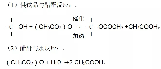 AVT給您分享：羥值檢測淺析-艾偉拓（上海）醫(yī)藥科技有限公司