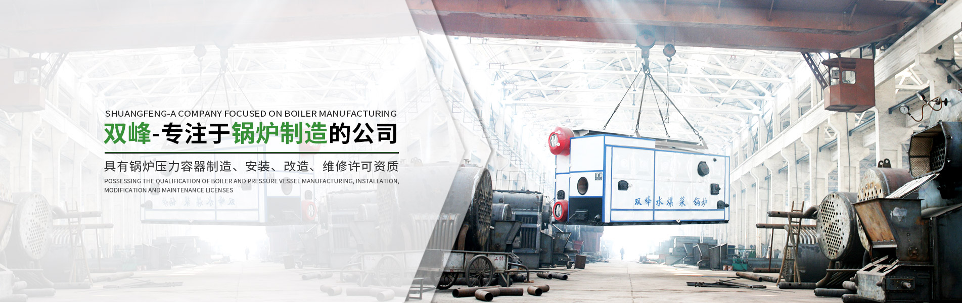 浙江雙峰鍋爐制造有限公司