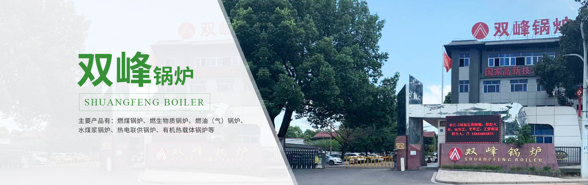 浙江雙峰鍋爐制造有限公司