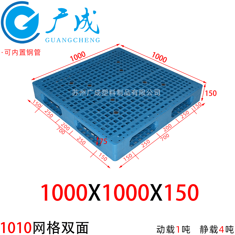 1010網格雙面塑料托盤