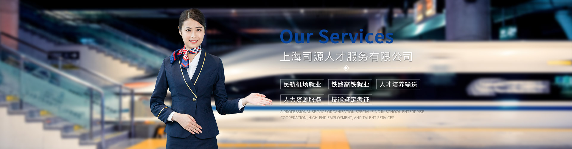 上海司源人才服務有限公司