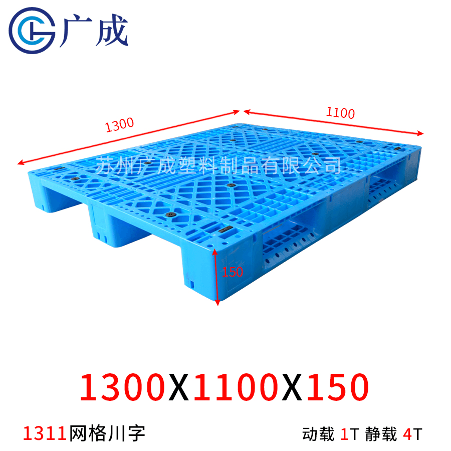 1311B網(wǎng)格川字塑料托盤尺寸圖