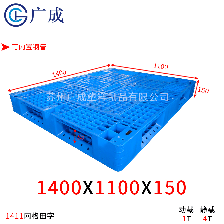 1411網(wǎng)格田字一體塑料托盤尺寸圖