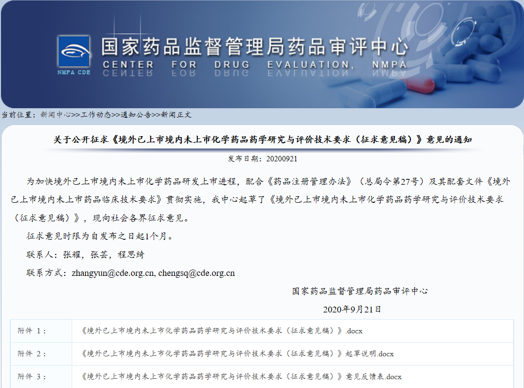  AVT分享CDE昨日發(fā)布關(guān)于境外已上市境內(nèi)未上市化學(xué)藥品藥學(xué)研究與評(píng)價(jià)技術(shù)要求-艾偉拓（上海）醫(yī)藥科技有限公司