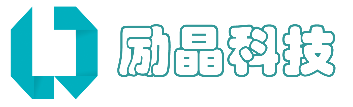 上海勵(lì)晶科技發(fā)展有限公司