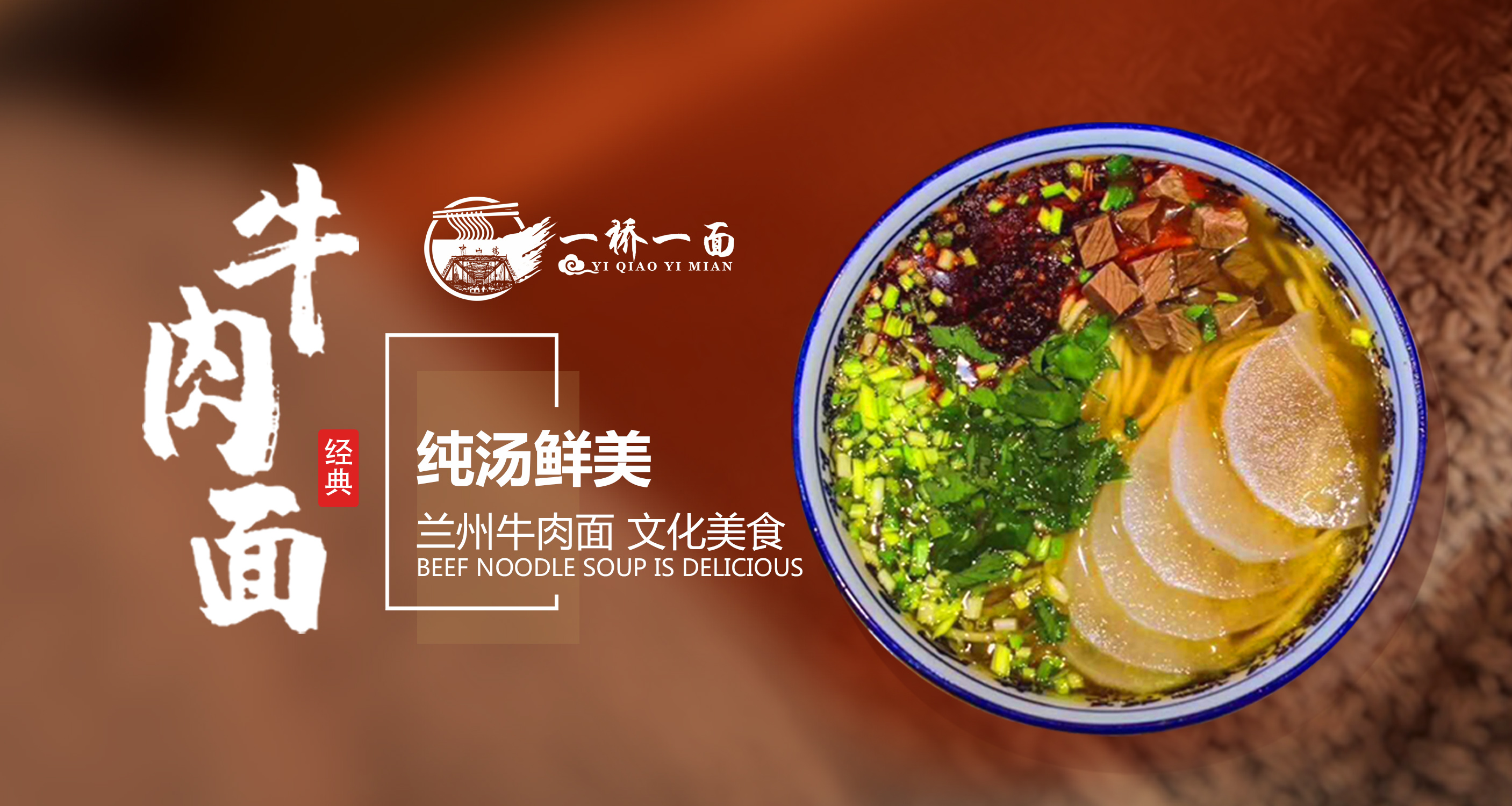 兰州牛肉面加盟 拉面加盟 牛肉拉面加盟品牌 一桥一面牛肉面品牌