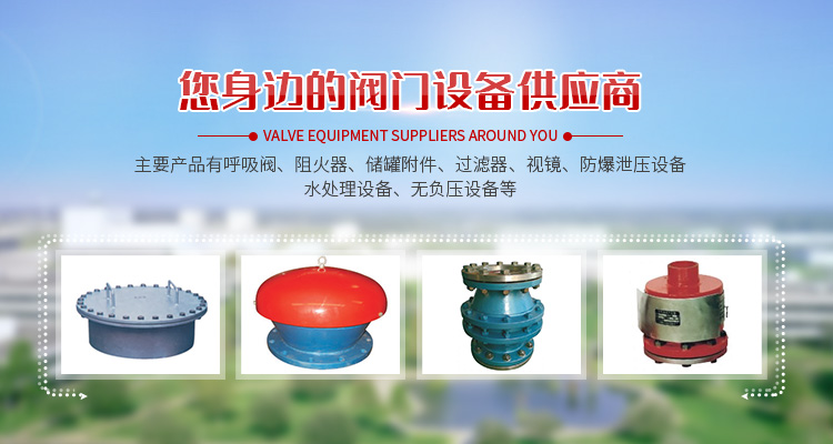 全天候呼吸阀-阻火呼吸阀-防爆阻火呼吸阀-浙江奔田阀门有限公司