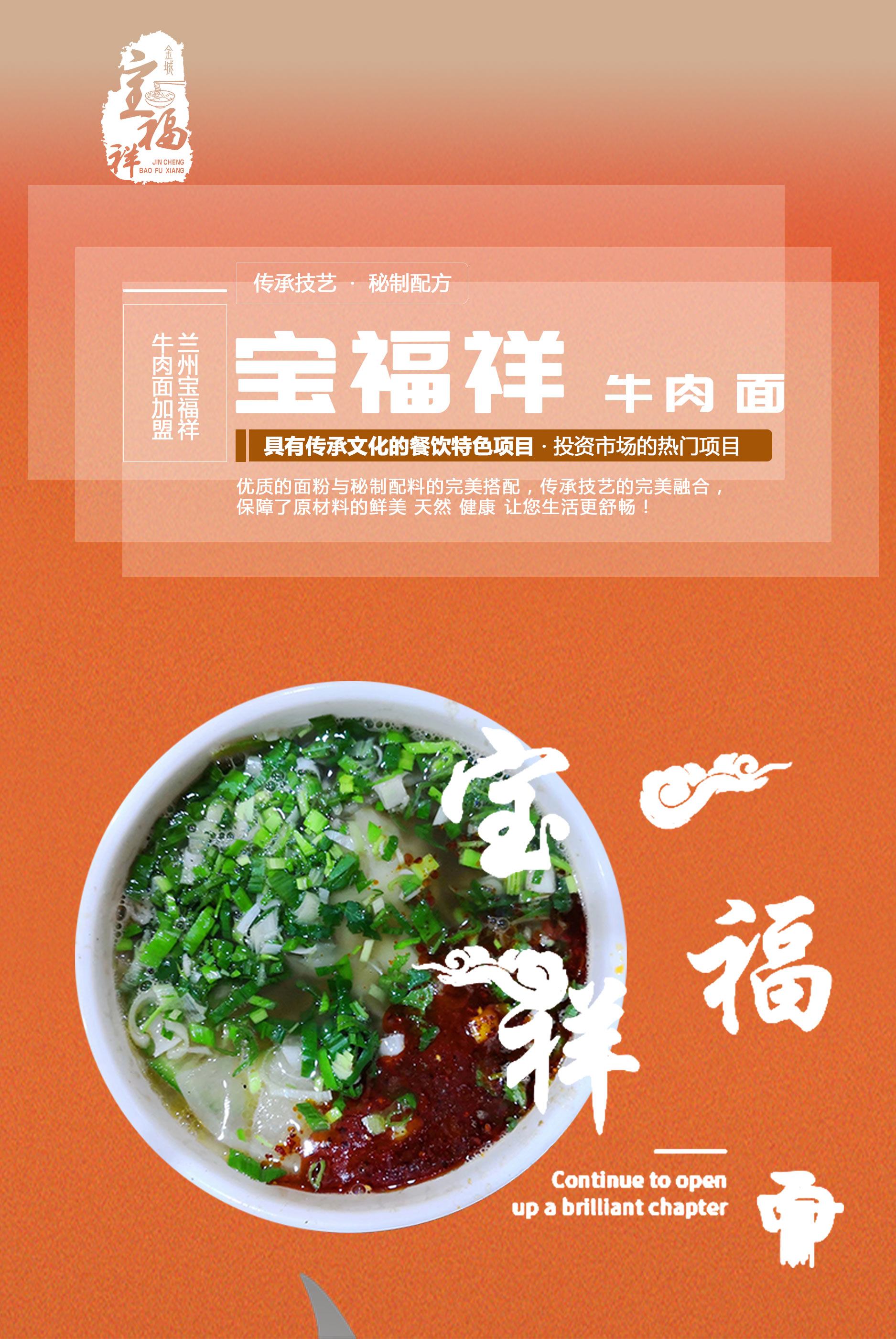 兰州牛肉面展示