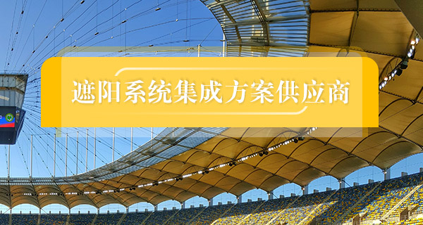 上海电动遮阳帘厂家-外遮阳-户外防风卷帘-电动防雨凉亭-贝博BB