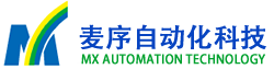 上海麦序自动化科技有限公司