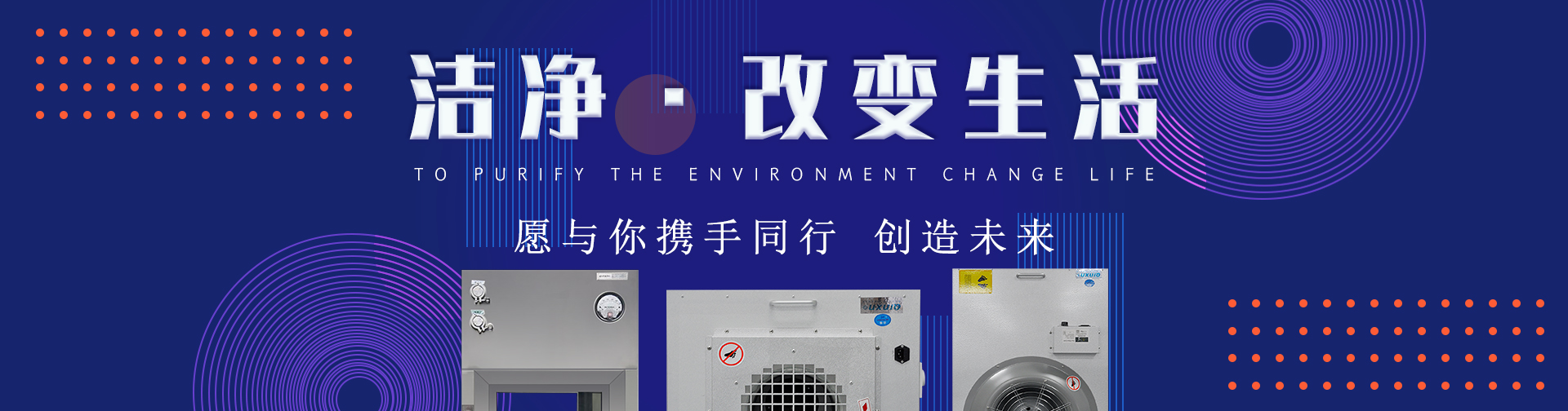 蘇州中建凈化設備有限公司