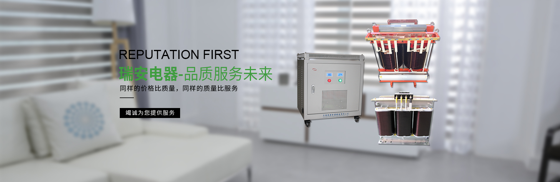 上海瑞安電器制造有限公司