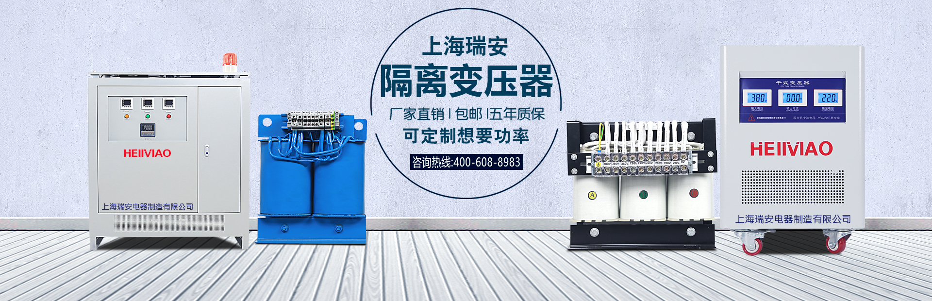 上海瑞安電器制造有限公司