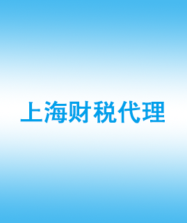 代理記賬 代理記賬