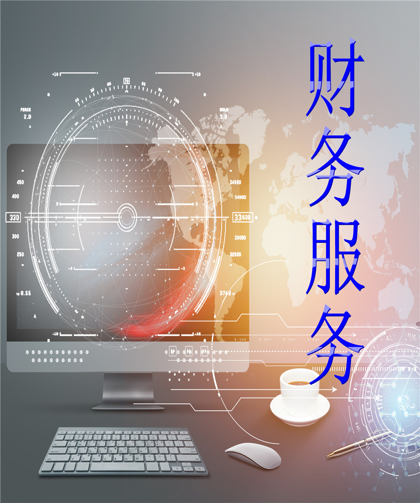 财务咨询