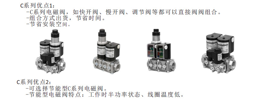 Krom霍科德燃?xì)饨M合電磁閥