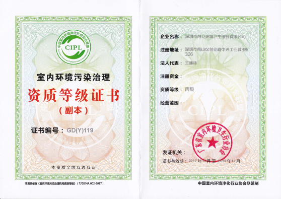 深圳除甲醛公司 深圳除甲醛公司