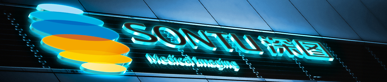 立足深圳,深图力争医械高地