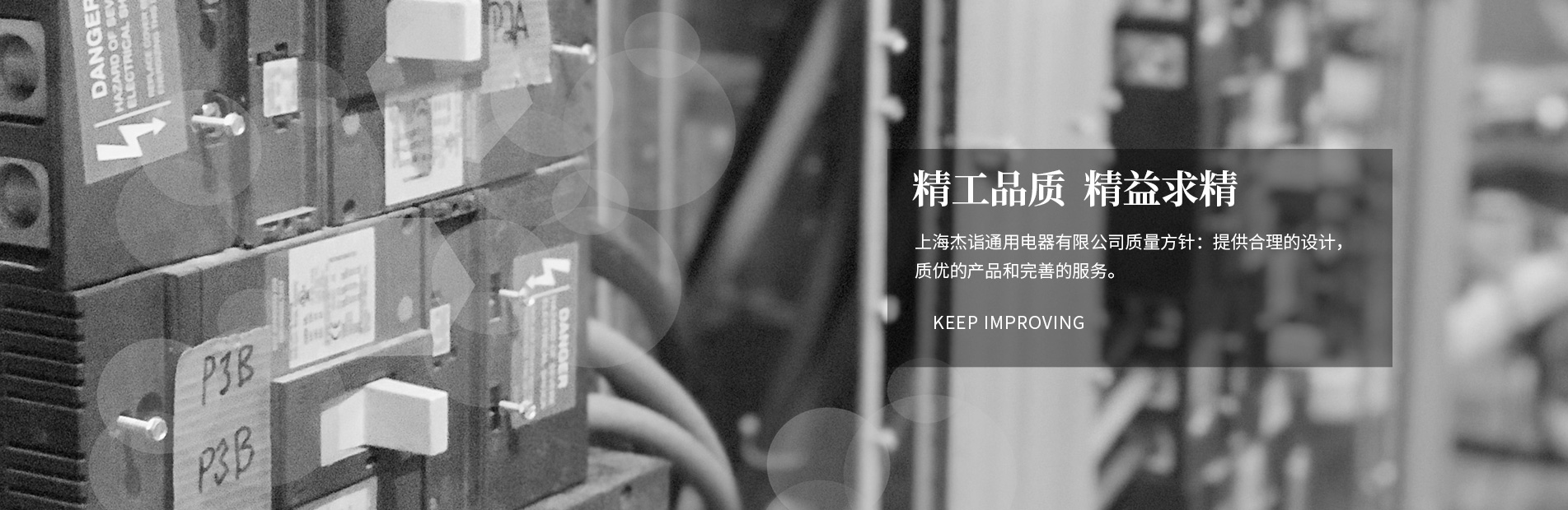 上海杰詣通用電器有限公司