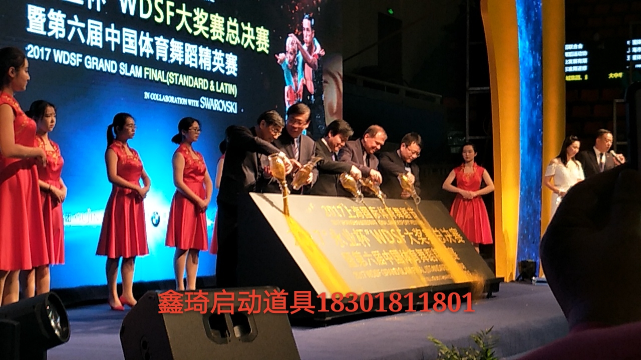 鑫琦鎏金沙啟動(dòng)臺(tái)