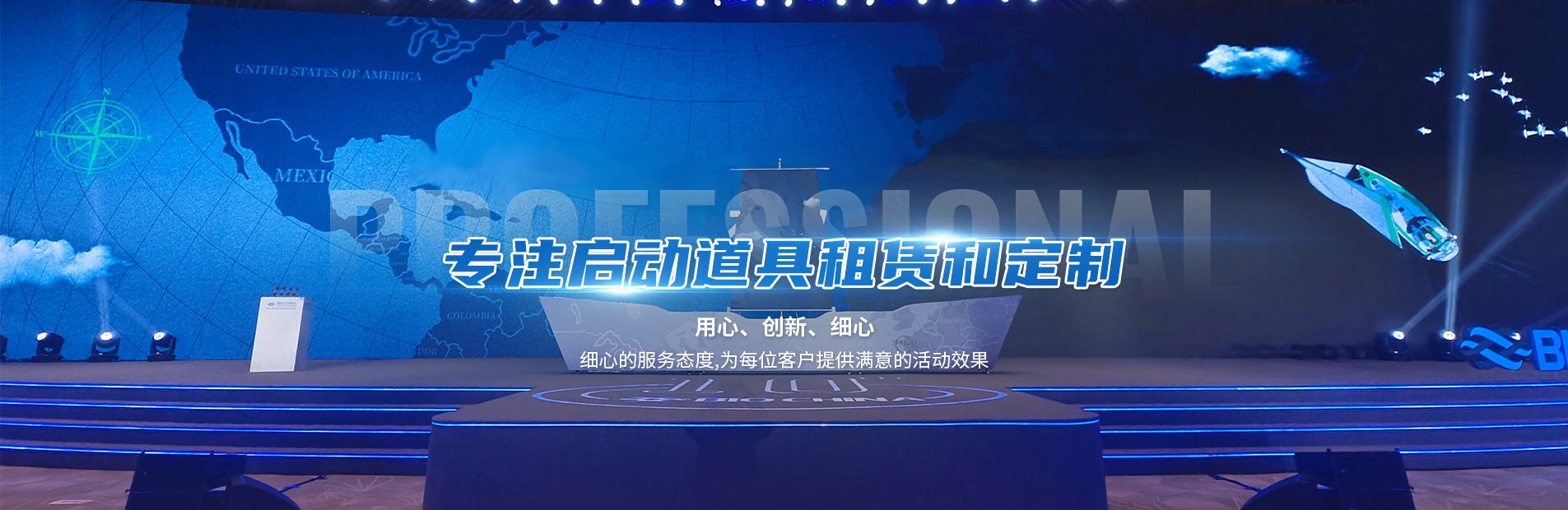 活動(dòng)開(kāi)幕式道具