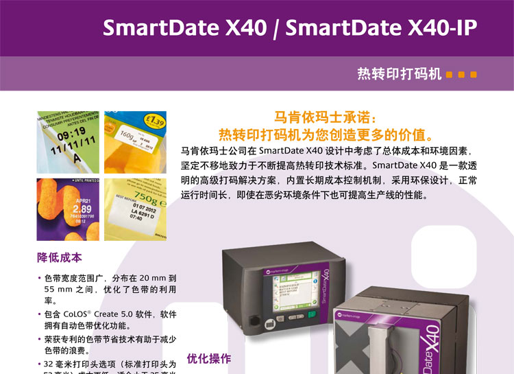 依码仕X40热转印打码机 依码仕X40热转印打码机