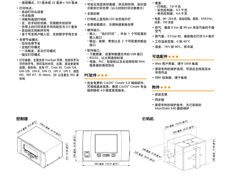 依码仕X40热转印打码机参数 依码仕X40热转印打码机参数