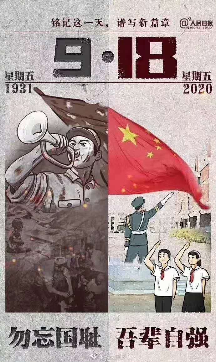 勿忘國(guó)恥 吾輩自強(qiáng)