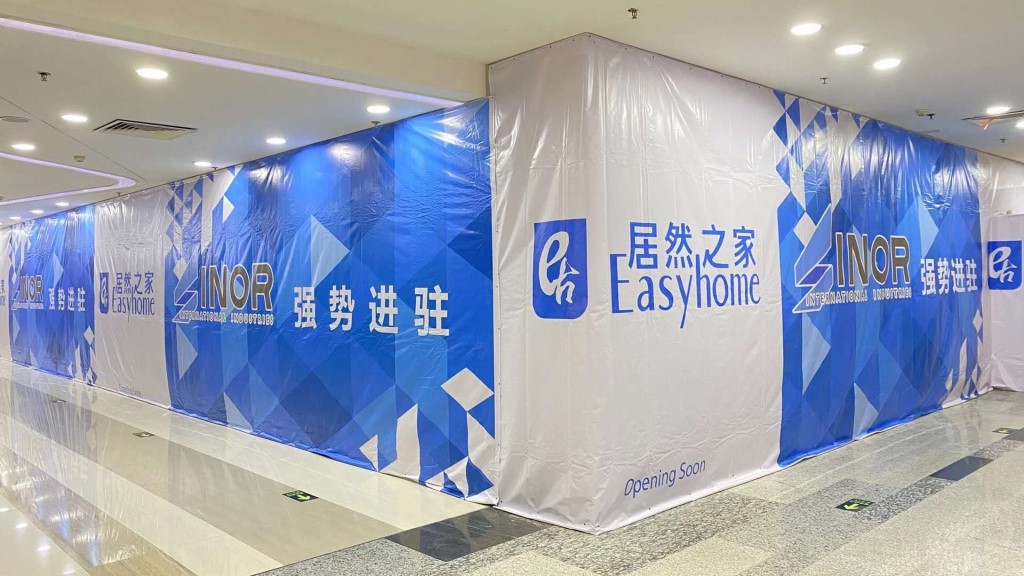 迅諾門業(yè)居然之家