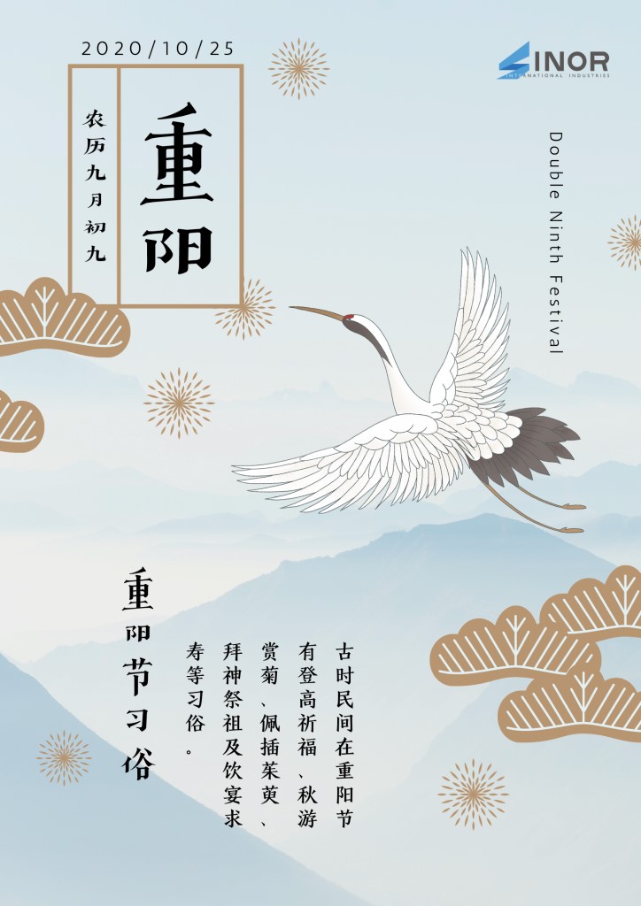 九九重陽