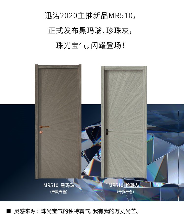 珠光寶氣德式拼接門