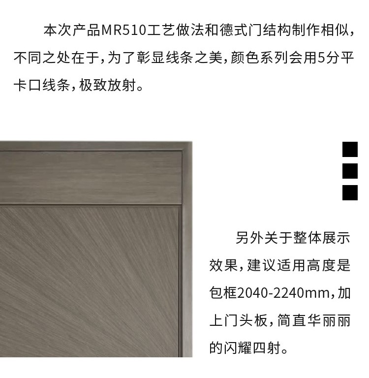 珠光寶氣德式拼接門