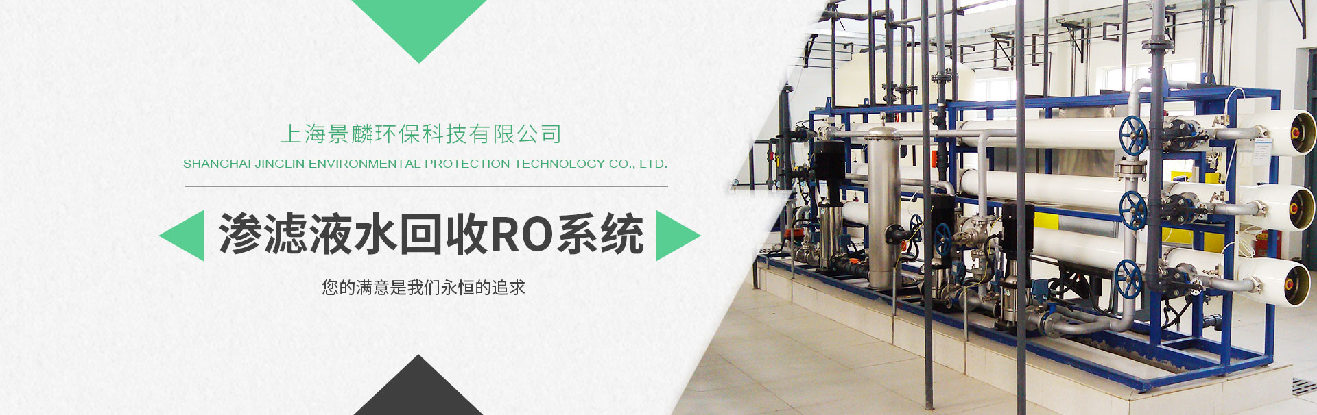 上海景麟環(huán)保科技有限公司