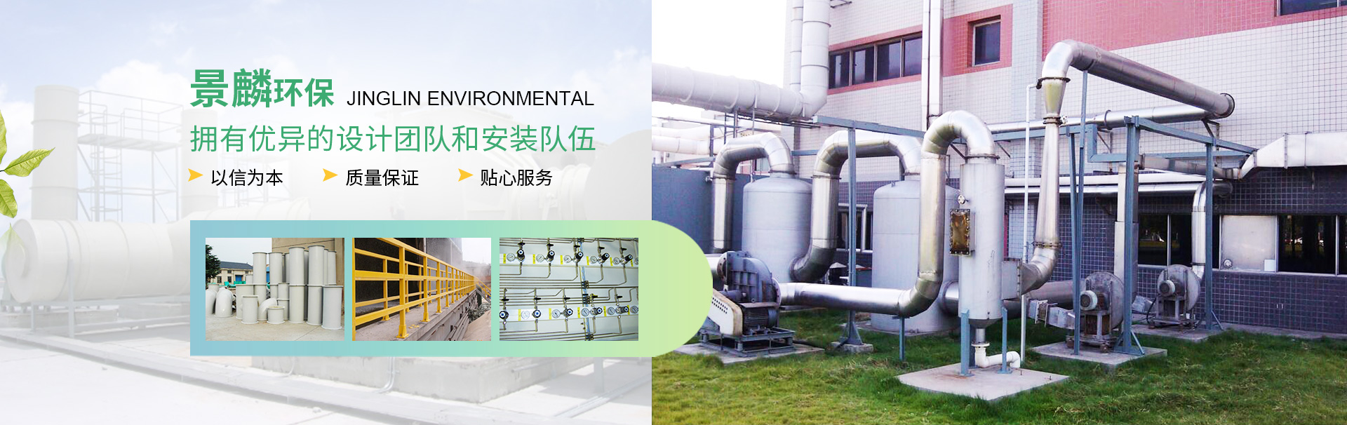 上海景麟環(huán)保科技有限公司